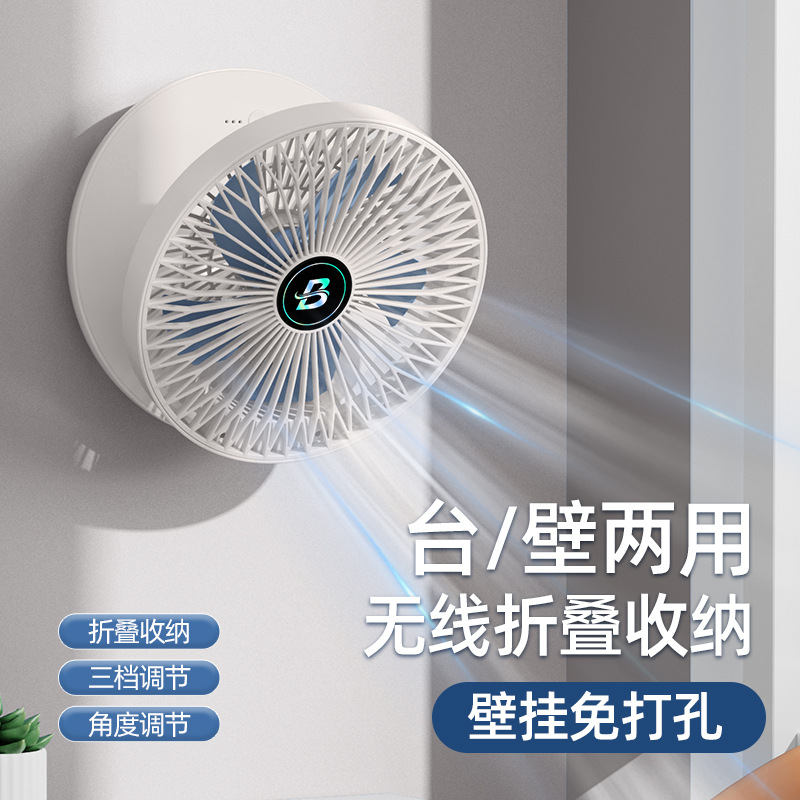 Desktop wall-mounted fan outdoor student dormitory USB desktop fan charging convenient folding fan without punching