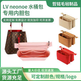 适用于Lv水桶包neonoe包内胆收纳整理内衬lv专用内胆包毛毡化妆包