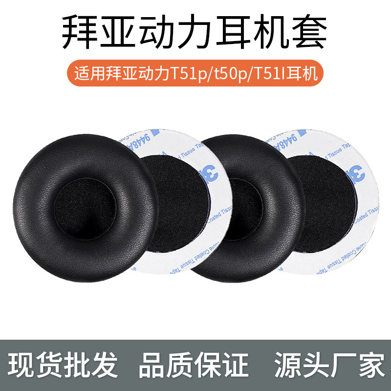 Suitable for Baiya Power T51p Headset T50p Headset Cover T51I Earmuffs Earmuffs Sponge Cover Headset Accessories Suitable for Baiya Power T51p Headset T50p Headset Cover T51I Earmuffs Earmuffs Sponge Cover Headset Accessories