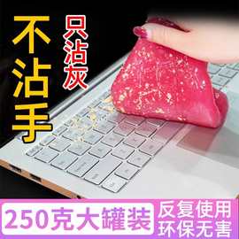 清洁软胶车载用品黑科技生活粘窗户胶泥硅胶贴灰神器车上键盘吸尘