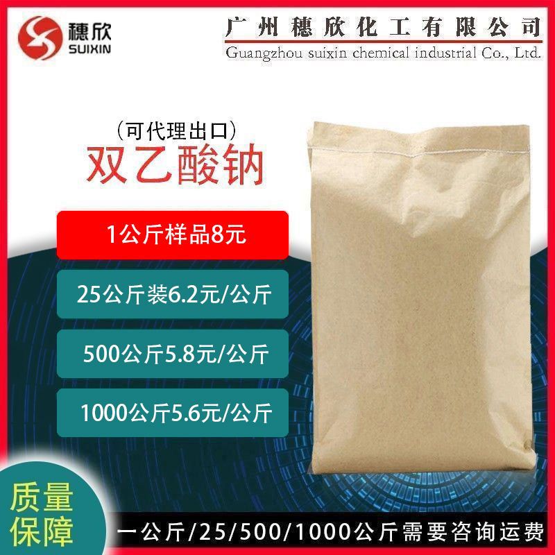 双乙酸钠 食品级 防腐剂 肉制品防腐剂 1公斤起售 99%含量
