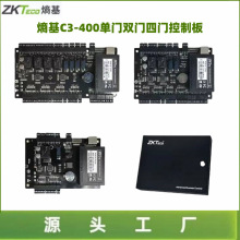 中控C3-100 C3-200 C3-400四门控制板熵基四门门禁控制器