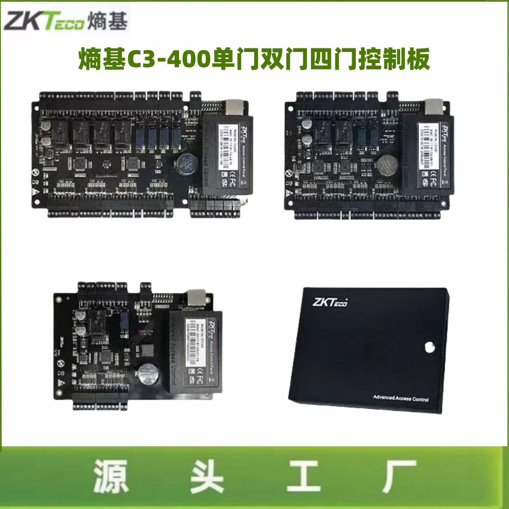 中控C3-100 C3-200 C3-400四门控制板熵基四门门禁控制器
