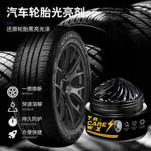 Car Tire Wax Brightener, Blackening, Durability, Anti-Aging, Renovation, Protection, Wheel Hub Maintenance Wax Oil, Crystal Plating Coating Agent