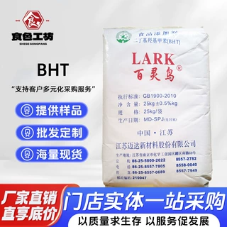 BHT食品级二丁基羟基甲苯油脂抗氧化剂 二丁基羟基甲苯 抗氧化剂