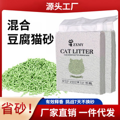 豆腐猫砂 消臭猫砂 豆腐砂 混合砂 吸水凝集緑茶猫砂 豆腐砂 真空パック 2kg