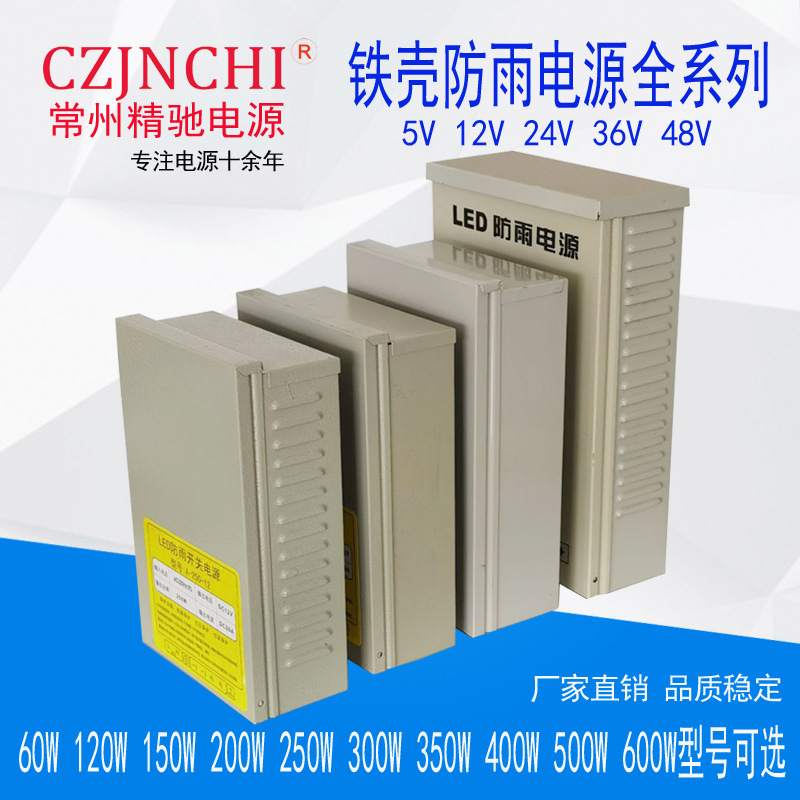 Outdoor iron shell rainproof switching power supply 5V12V400W24V500W1000W350w DC led light box factory