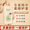 Dede 维芙 ginger hair conditioner Improve Shriveled Frizz Tough Hair Supple Hair nursing hair conditioner