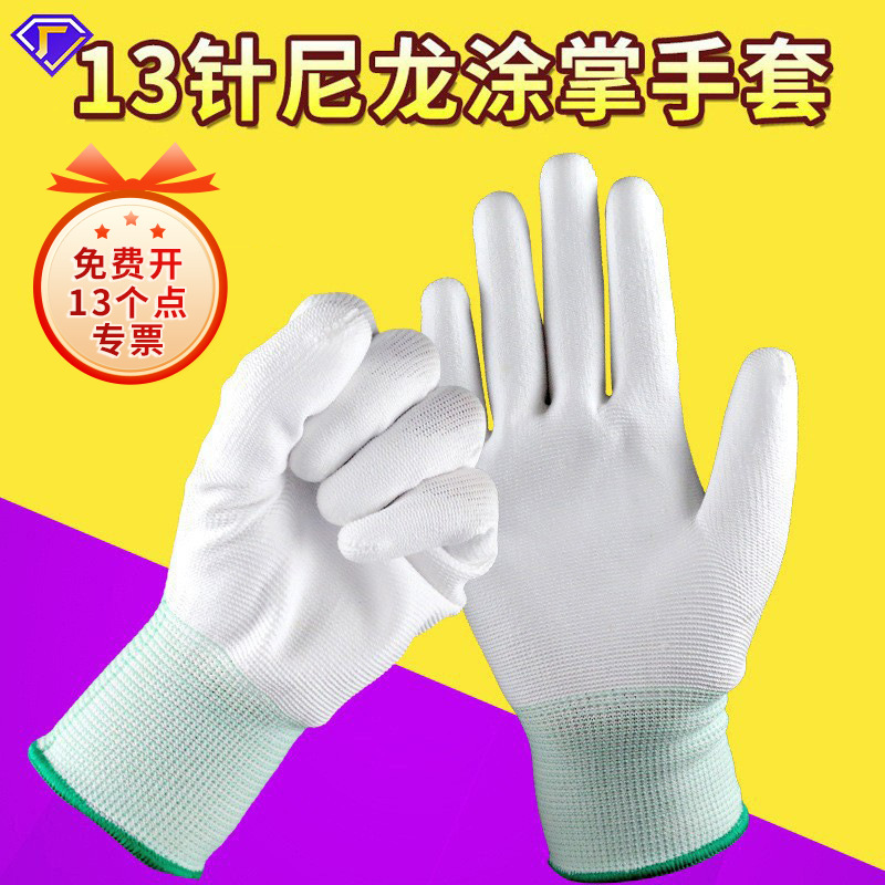 定制劳保手套涂掌手套运输防滑耐脏白色浸渍尼龙PU手套