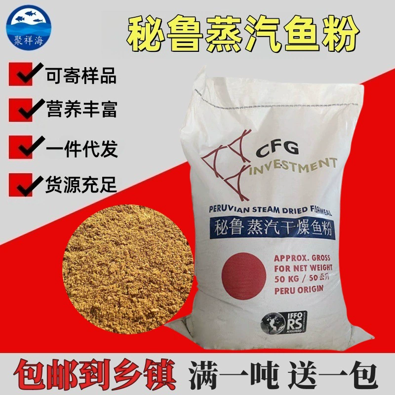 Перуанская оригинальная рыбная мука для кормления кур, уток, гусей, свиней, скота, рыб, креветок, улиток, водных культур, домашних животных и т.д., кормовая добавка высшего качества.