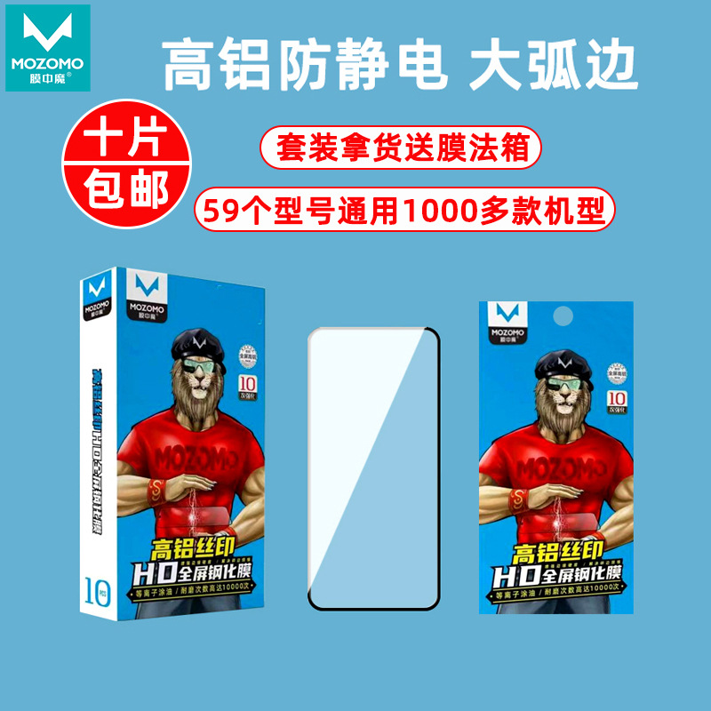 The magic high aluminum anti-static tempered film in the film is suitable for OPPOvivo millet 14 film method box Huawei P70 tempered film