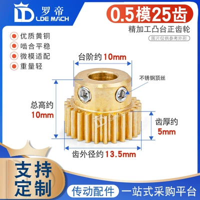 Brass Gear 0.5M25T Micro Gear 0.5 Module 25 Teeth with Convex Step Straight/Spur Gear with Rack