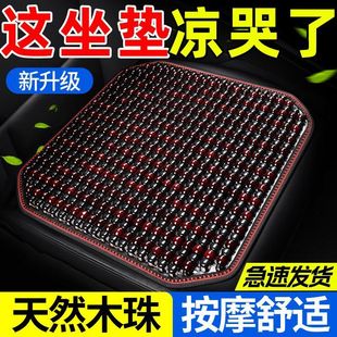Truck Seat Cushion Summer Cooling Cushion Car Seat Cushion Wooden Bead Ventilated Seat Cushion Summer 3D Four-Season Universal Seat Single Cushion