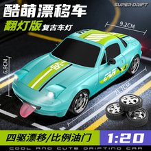 跨境新品MX5漂移车1:20RC遥控车四驱全比例漂移遥控汽车玩具模型