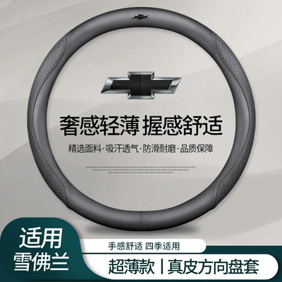 Chevrolet Cruze Sail Cool Steering wheel cover - chevrolet-genuine-leather-black-embossed-black-round-default