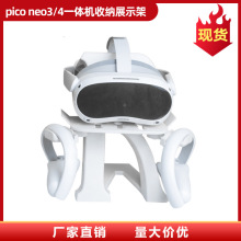 佳荣欣pico4支架适用智能眼镜VR配件pico neo3/4一体机收纳展示架