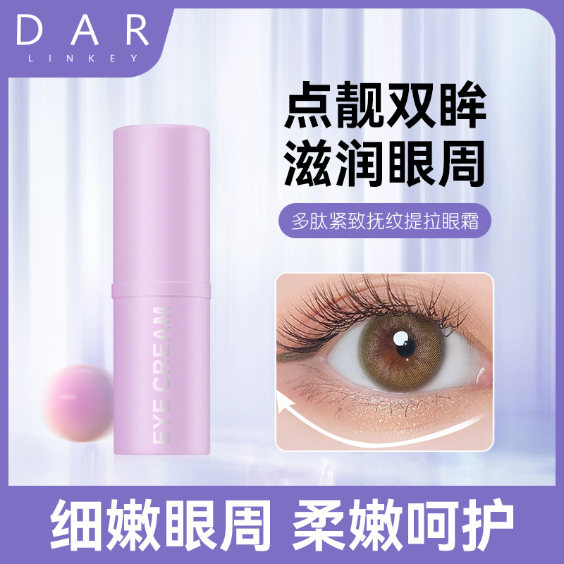 蝶恋肌多肽紧致抚纹提拉眼霜小巧便携9g多肽眼霜