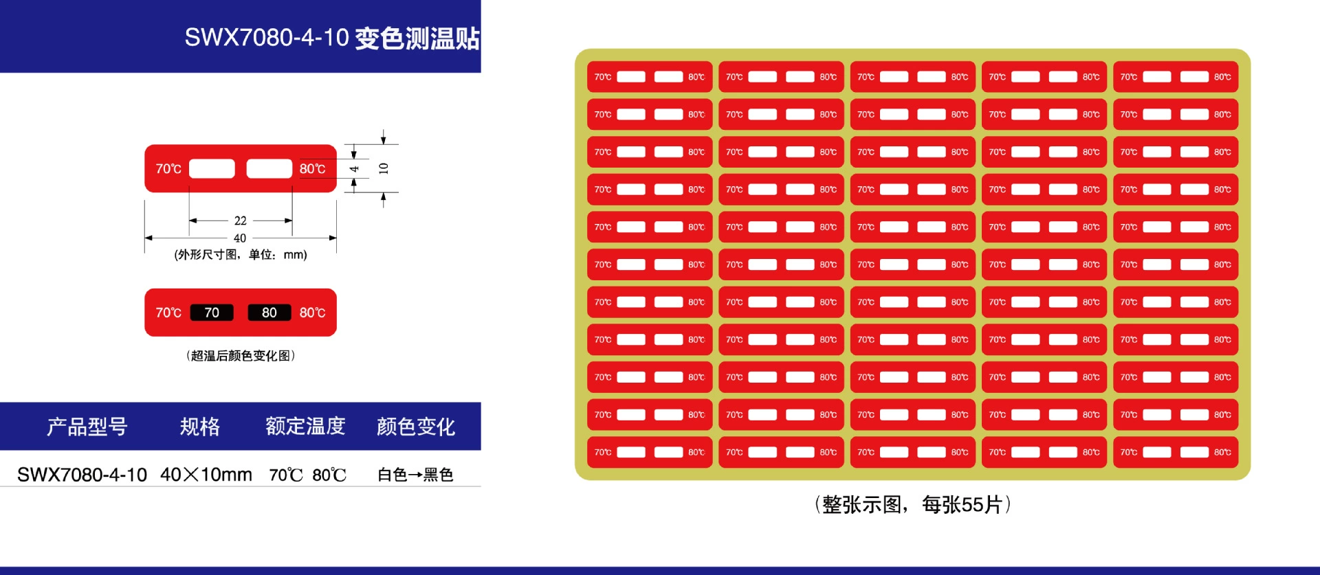SWX7080-4-10 температурные наклейки от белого до черного температуры этикетка Индикатор температуры бумага 55 наклеек