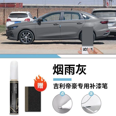 Geely Dihao Touch-Up Pen Fourth Generation: Car wax - geely-emgrand-misty-rain-gray-touch-paint-pen-frosted-paper