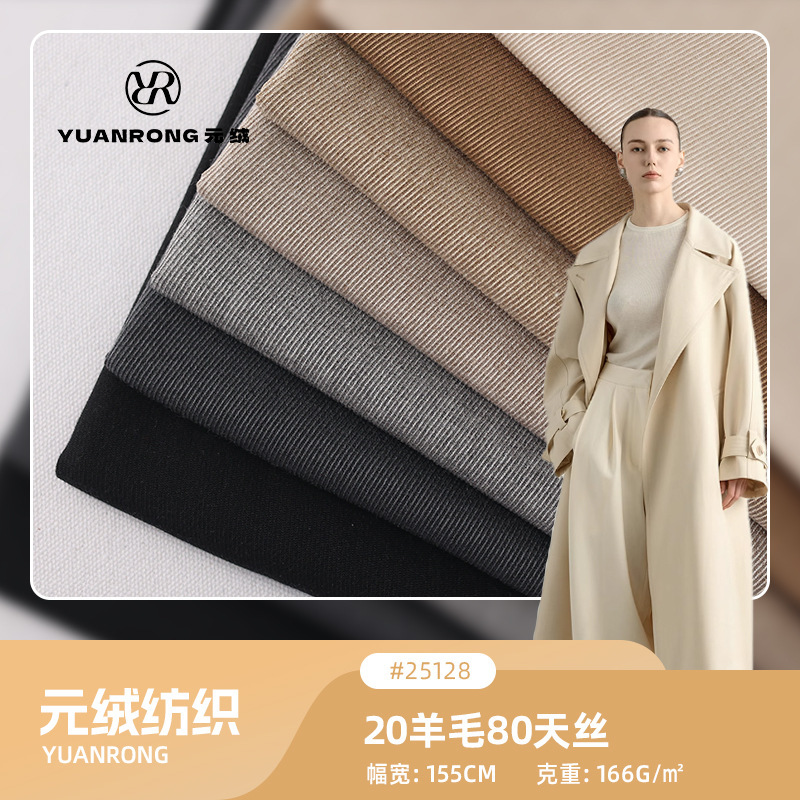 25128 Spot Wool Tencel Blended Fabric Twill Texture down Jacket Cotton Jacket Vest Fabric