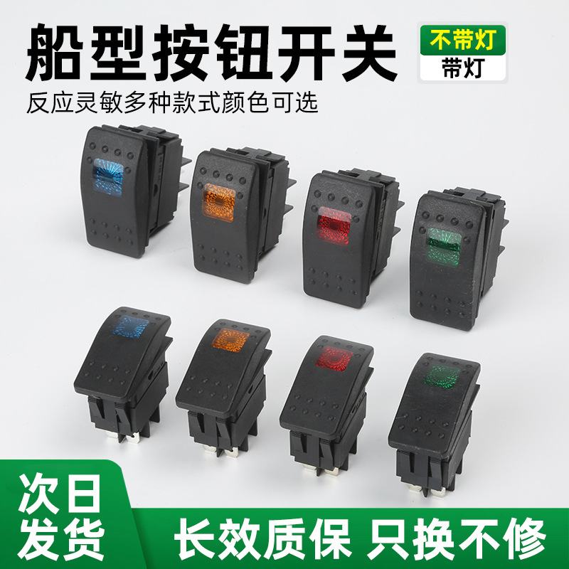 两档黑色汽车游艇开关船型开关家电4脚开关可防水翘板船形开关