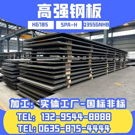 汽车大梁板;高强度板;耐磨板
