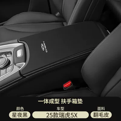 Tiggo 9 Car Center Armrest: Armrest box pad - suede-special-armrest-box-mat-starry-night-black-25-models-of-tiggo-5x
