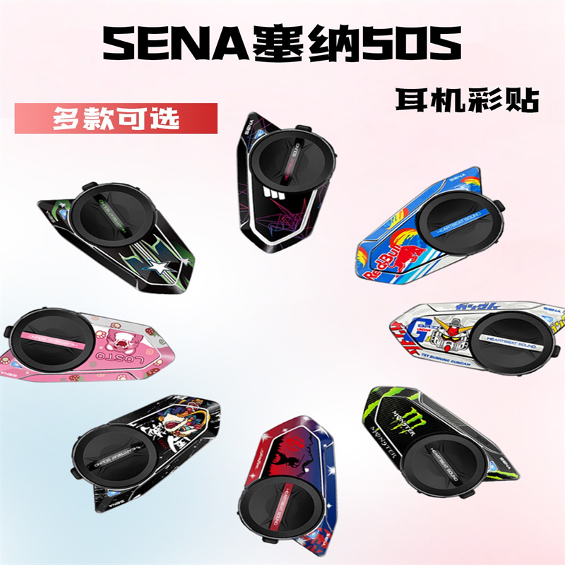 (2개) SENA 50S 블루투스 헤드셋 스티커 케이스 장식 보호 스티커 스티커 데칼 액세서리 스티커