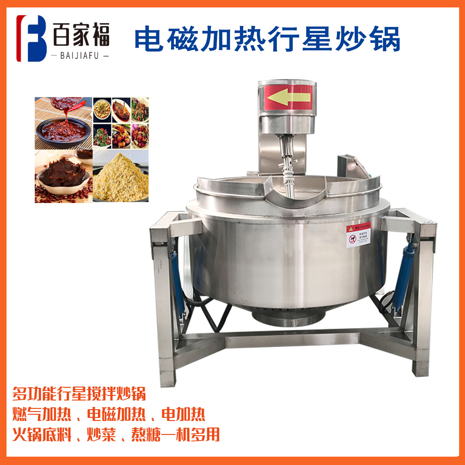 陕西油辣子酱料大型炒料机400L商用炒酸菜设备全自动行星搅拌炒锅