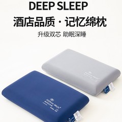 M希尔顿深睡Pro慢回弹记忆枕助睡眠护颈单人枕头枕芯礼品一对代发