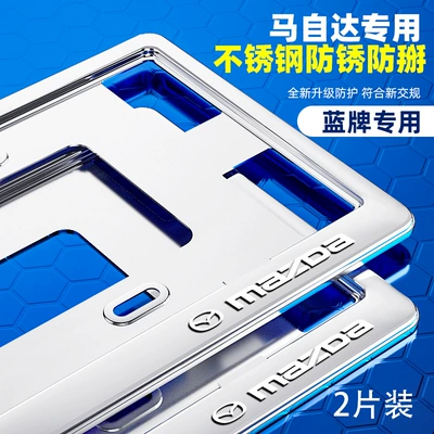 plate frame suitable for BMW Benz: License plate holder/license plate holder - second-generation-mazdas-stainless-steel-blue-brand-dedicatedsend-a-full-set-of-accessories