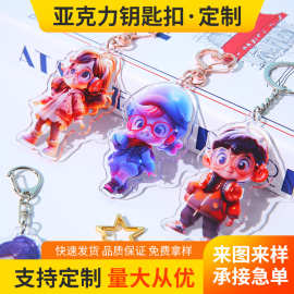 卡套动漫周边挂件定做亚克力钥匙扣定制明星爱豆纪念双面钥匙扣