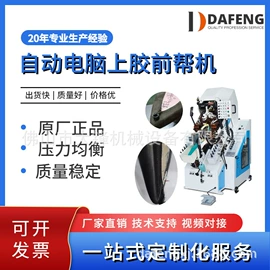 其他制鞋机械;定型机;上胶机