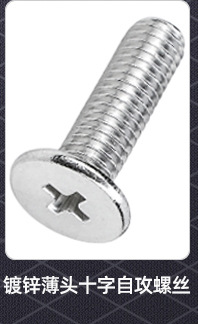 CM薄头十字螺丝_02_04.jpg