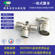 粉末冶金不锈钢不锈钢定制制品气管接头生产配件非标五金定制厂家