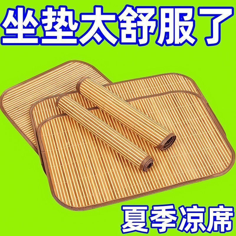 夏の竹マットクッション夏通気性コンピュータチェアソファシートクッション車冷却マットアイスパッドパウダー|undefined