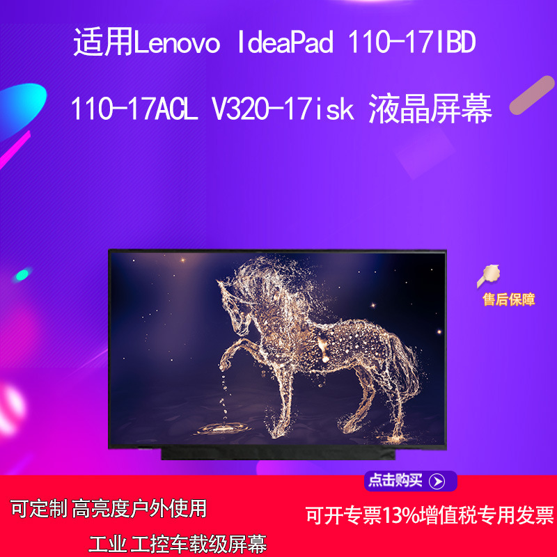 Suitable for Lenovo Ideapad 110-17Ibd 110-17Acl V320-17Isk Lcd Screen