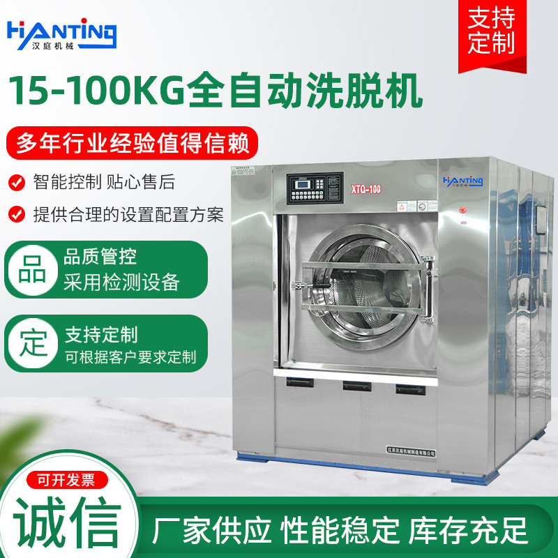 100kg全自动洗脱机 工业洗衣机酒店医院洗涤设备纺织用品一体机