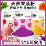 果蔬粉天然紫薯草莓南瓜粉食用色素冰皮月饼糕点烘焙儿童辅食家用