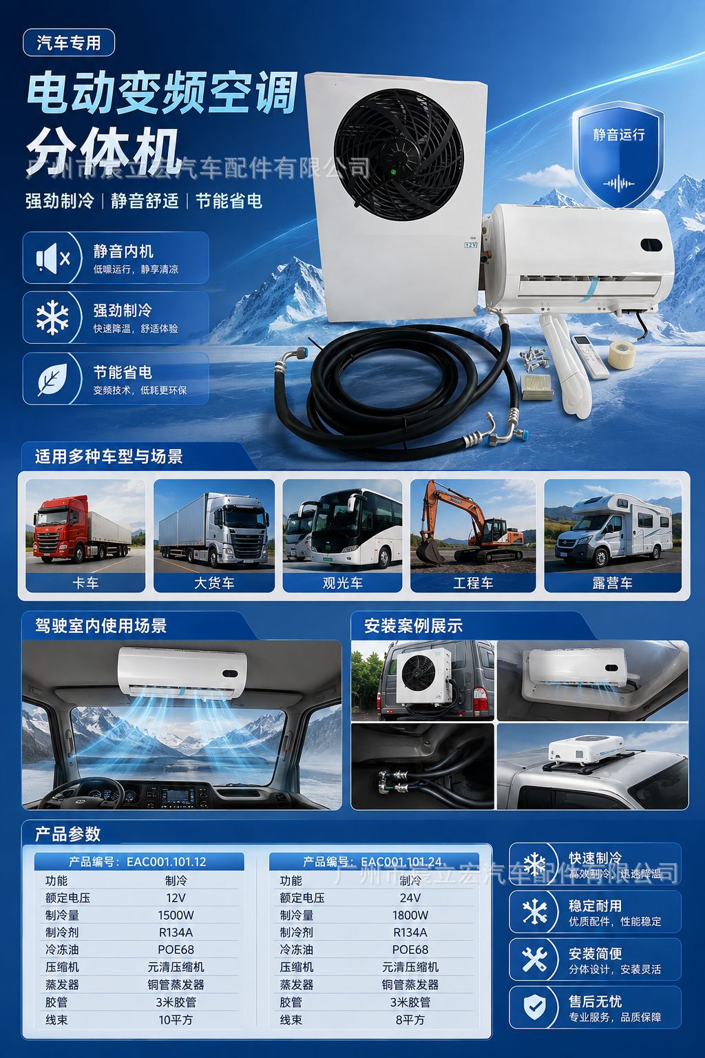 Manufacturer Wholesale Automotive Electric Split Air Conditioner 12V24V Refrigeration Inverter Large Truck Air Conditioner Truck Parking Air Conditioner