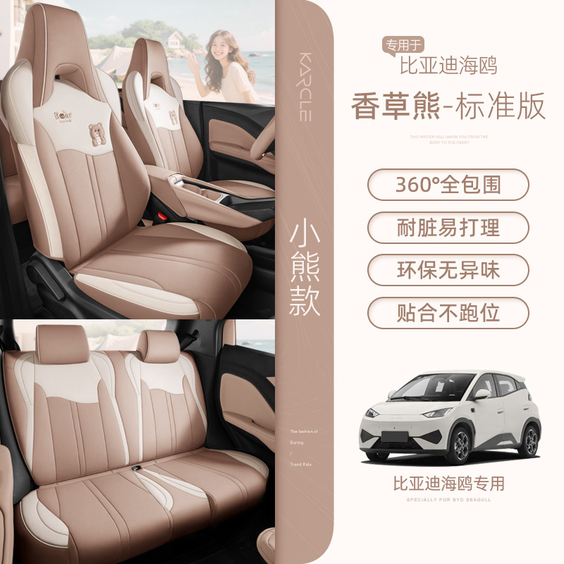 BYD Seagull Funda de asiento especial para coche, funda de asiento universal pequeña y fresca para las cuatro estaciones, cojín decorativo para asiento de coche completamente rodeado image 13