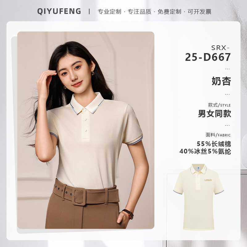 高端冰丝棉polo衫定制工作服logo企业商务团体文化衫短袖T恤工装|undefined