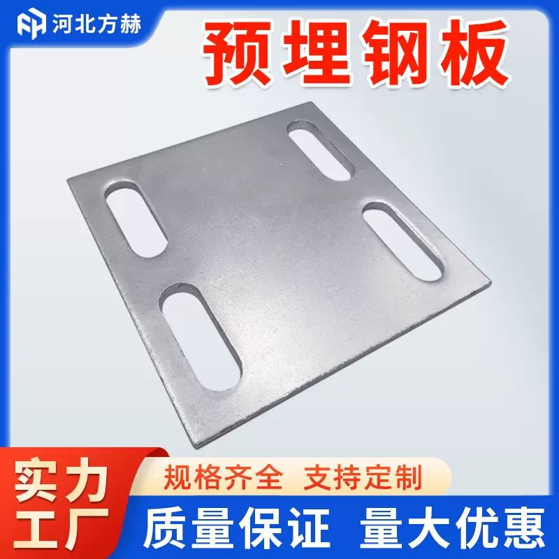 预埋板预埋钢板预埋件钢板铁板加工建筑幕墙配件镀锌预埋件预埋板