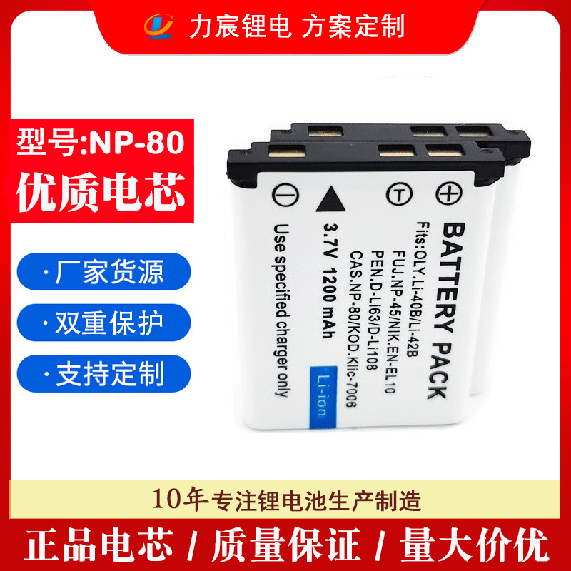 适用富士FNP-45 Li-42B EN-EL10 CNP-80 K7006 Dli63数码相机电池