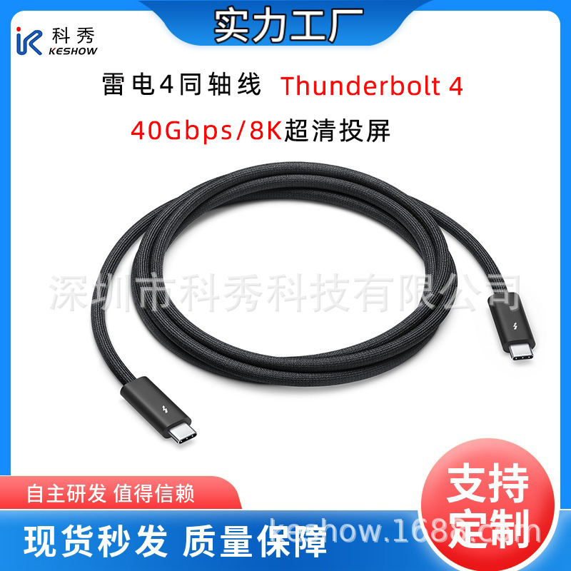 Cross-Border Thunderbolt 4 Coaxial Cable 40Gbps Supports 8K/240W Fast Charging Connection Data Cable Thunderbolt 4