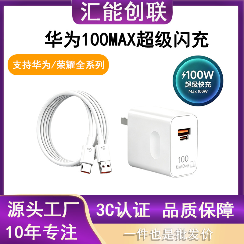 适用于华为100W充电器Pura80Pro/pura80Ultra/pura80双口超级快充