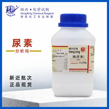 化学试剂  尿素 脲 分析纯 AR500g 天津恒兴 瓶装