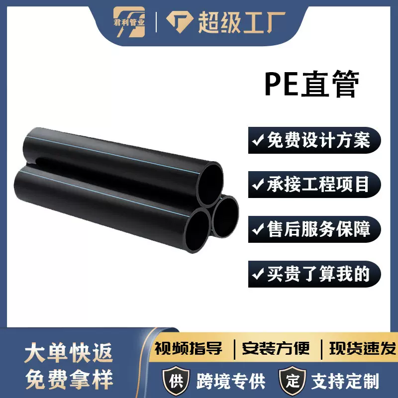 山东厂家直供PE给水管自来水管农田灌溉用黑色塑料管喷滴灌用pe管