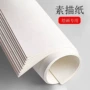 加厚绘画学生专业素描纸