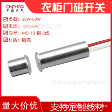 2线负载门磁开关12V衣柜灯开关酒店橱柜门开灯亮感应开关门控开关